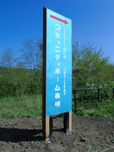 施設の看板