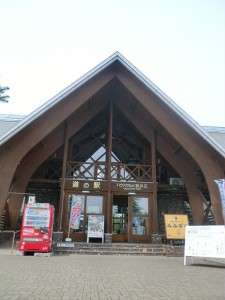 道の駅②