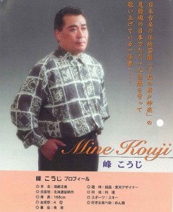 峰こうじ
