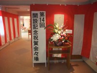H22開設記念祝賀会%20001[1]