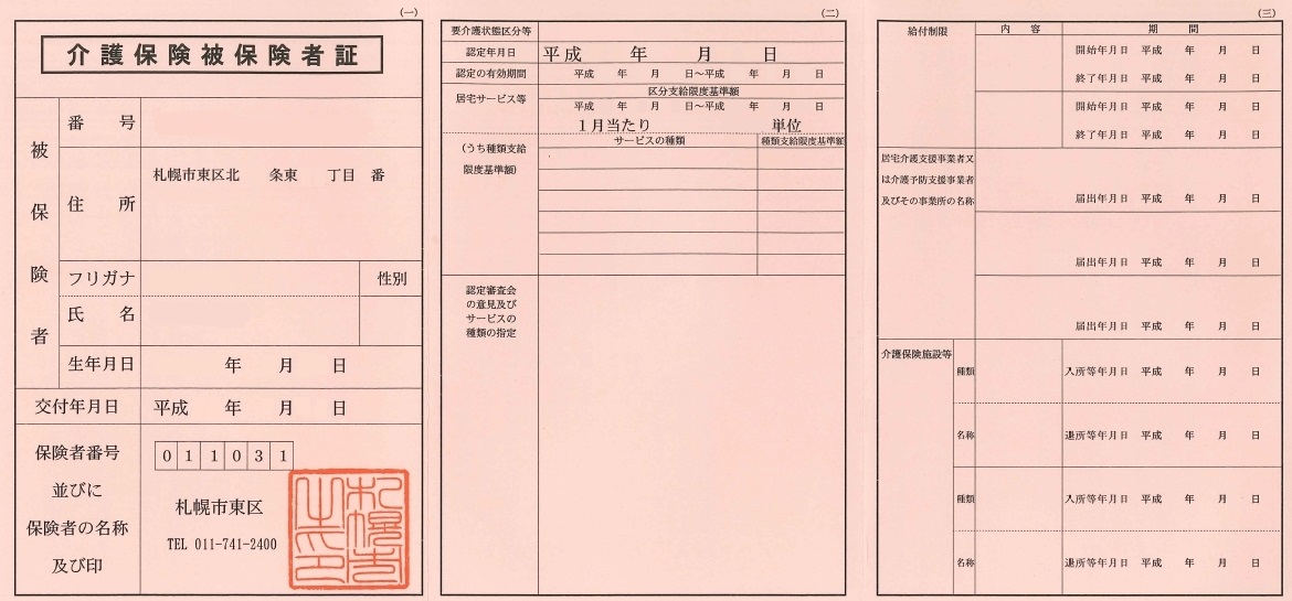 証 と 介護 被 は 保険 者 保険