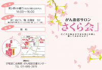 「さくら会」