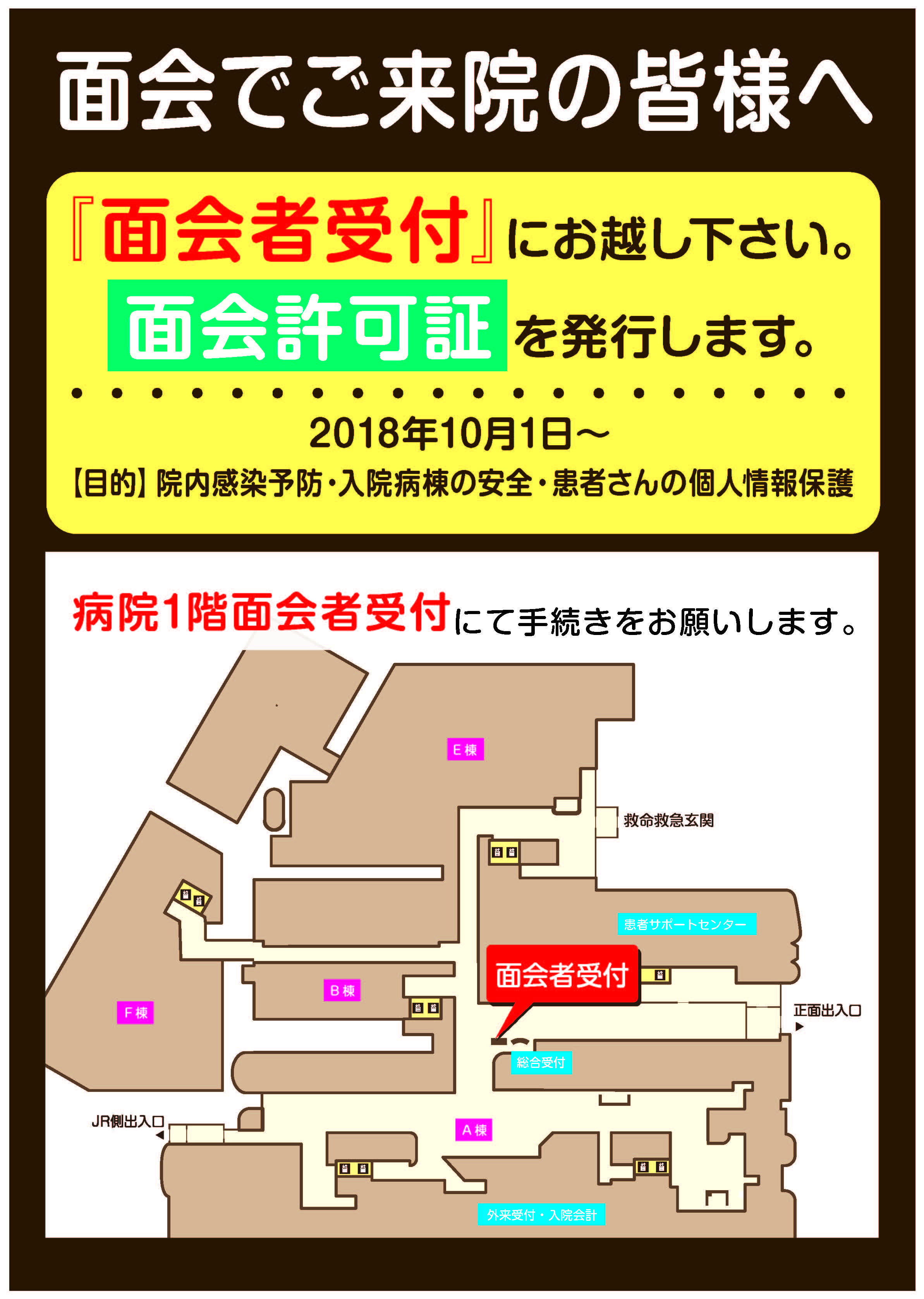 面会 できない 病院