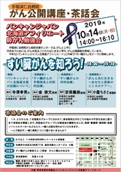 がん公開講座