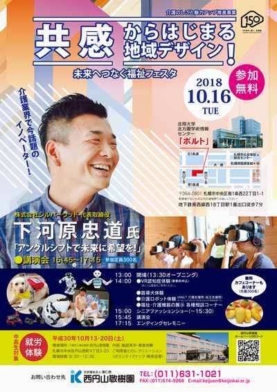 未来へつなぐ福祉フェスタ