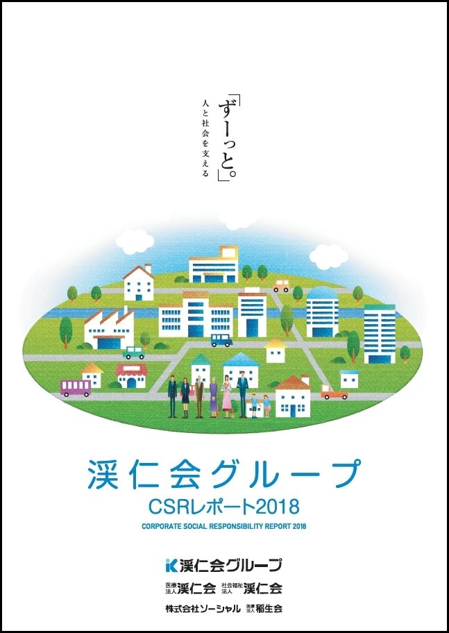 CSRreport2018