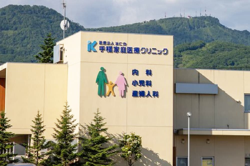 手稲家庭医療クリニック外観