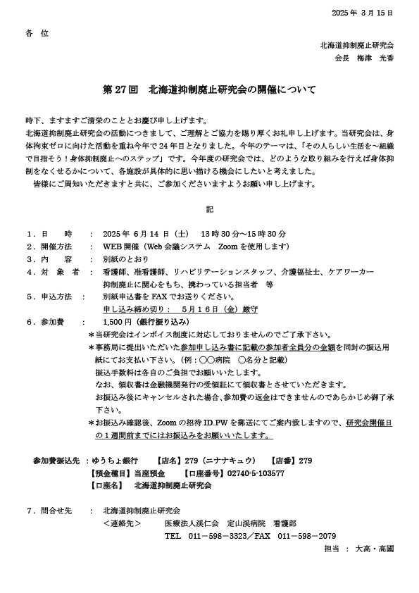 開催案内