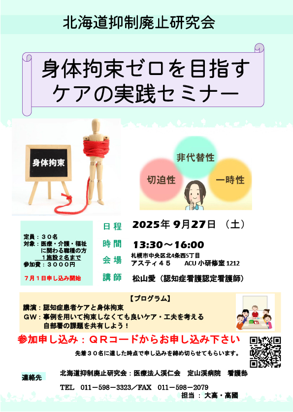 セミナー