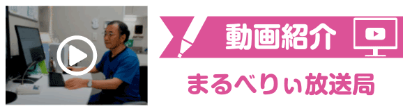 まるべりぃ放送局