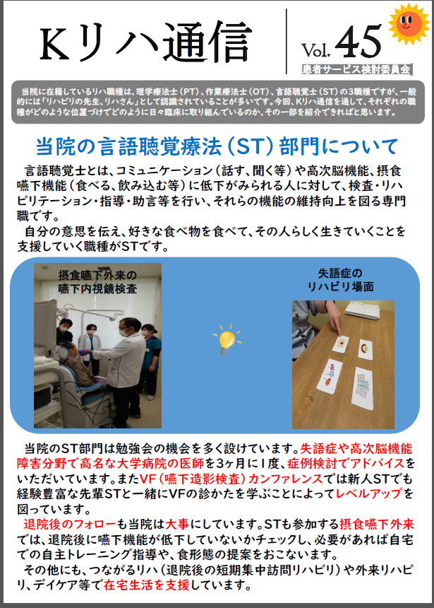 Ｋリハ通信