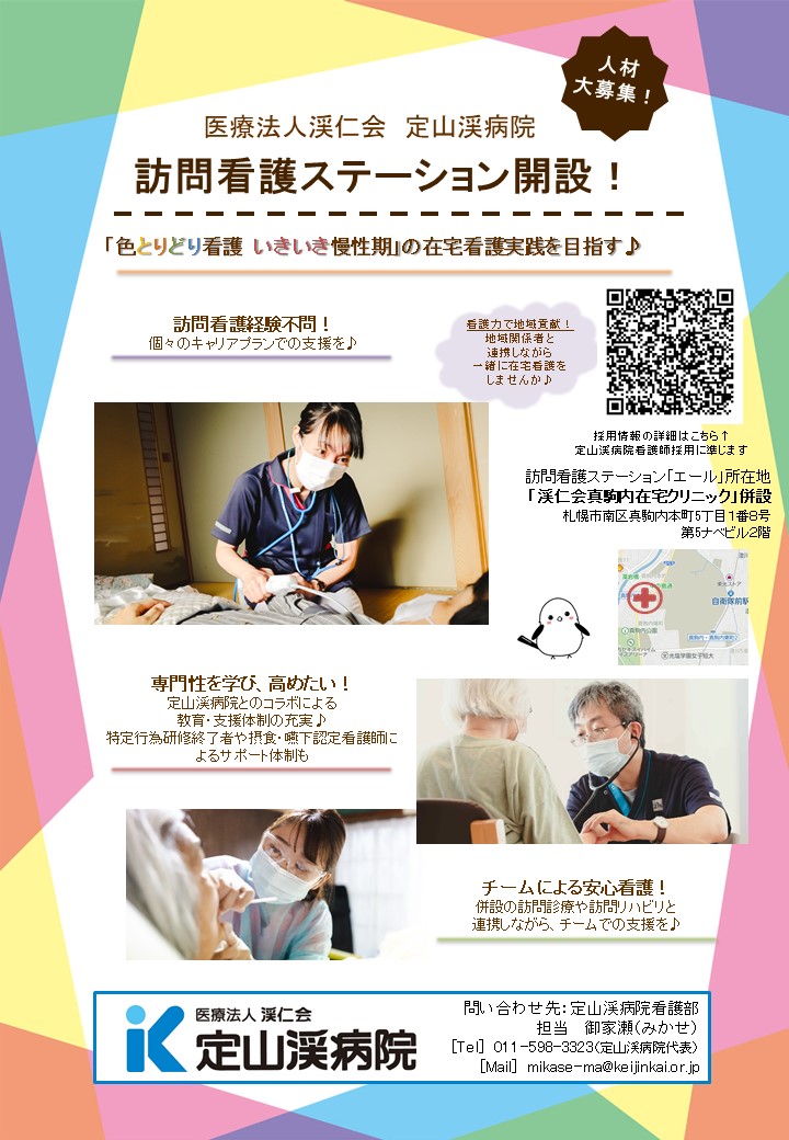 訪問看護 求人募集ポスター