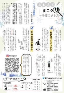 まこクリ通信