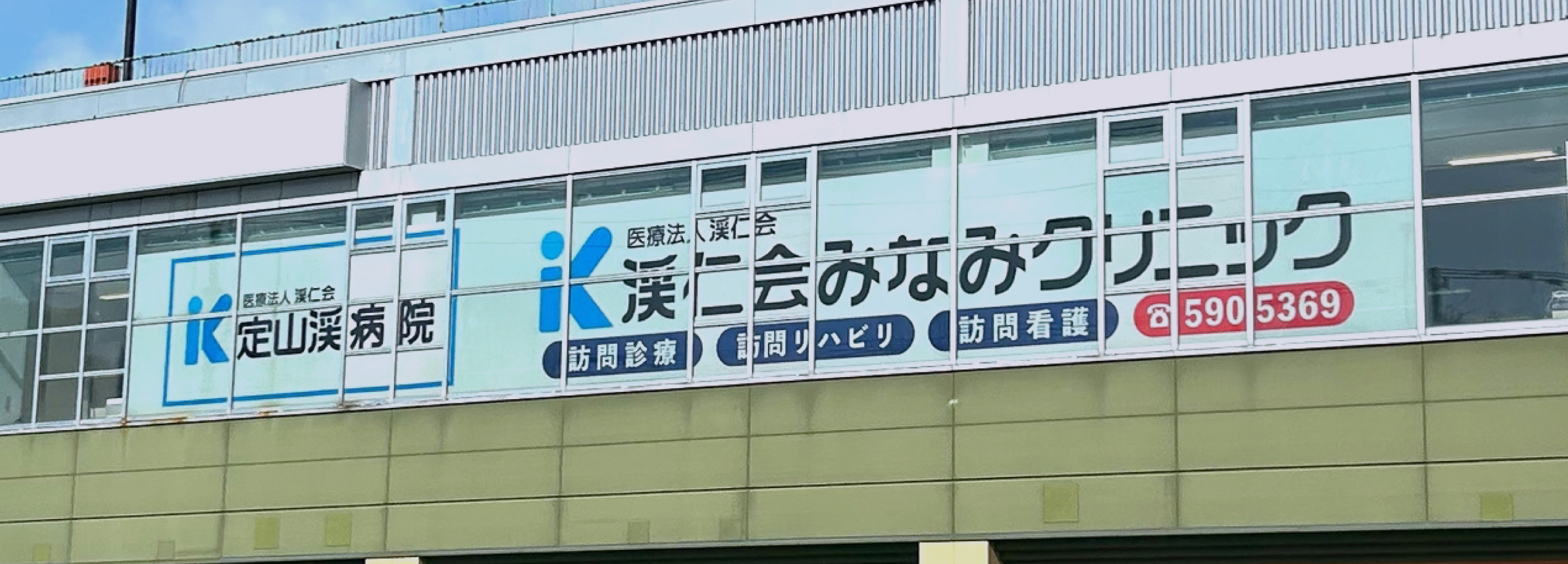 院長あいさつ