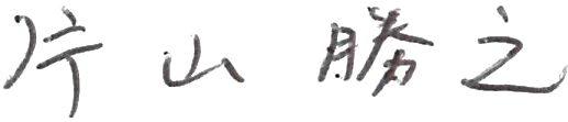 署名