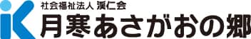 月寒あさがおの郷