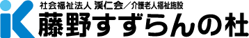 藤野すずらんの杜