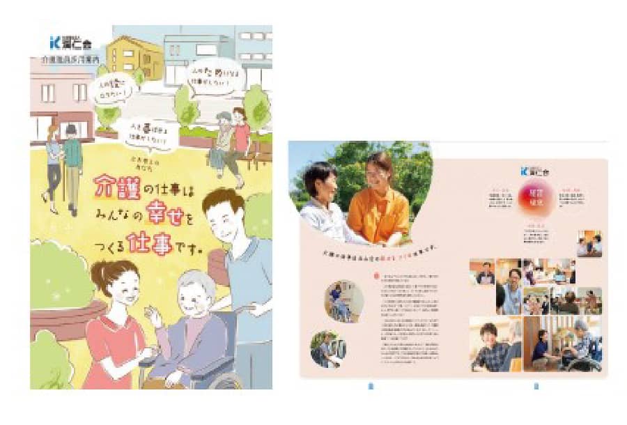 求人情報誌