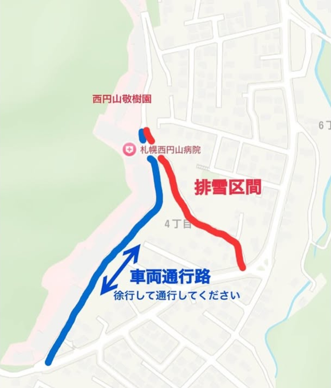重要⚠除排雪に伴う通行規制のご案内 | 西円山敬樹園 | 社会福祉法人