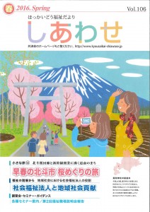 2016-shiawase
