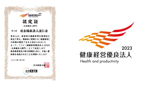 健康経営優良法人の認定