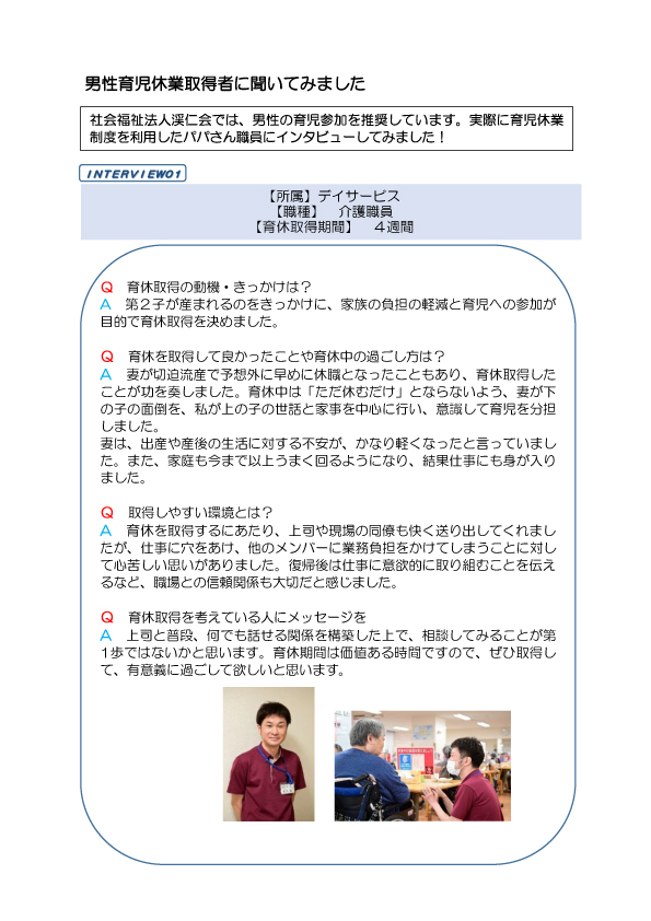 育児休業取得職員にインタビュー