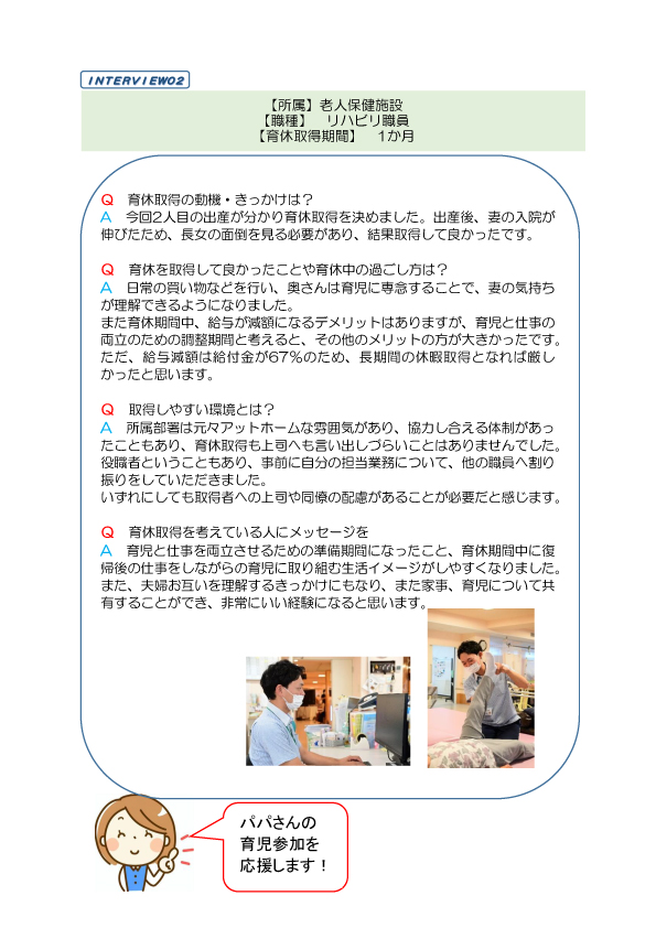 育児休業取得職員にインタビュー