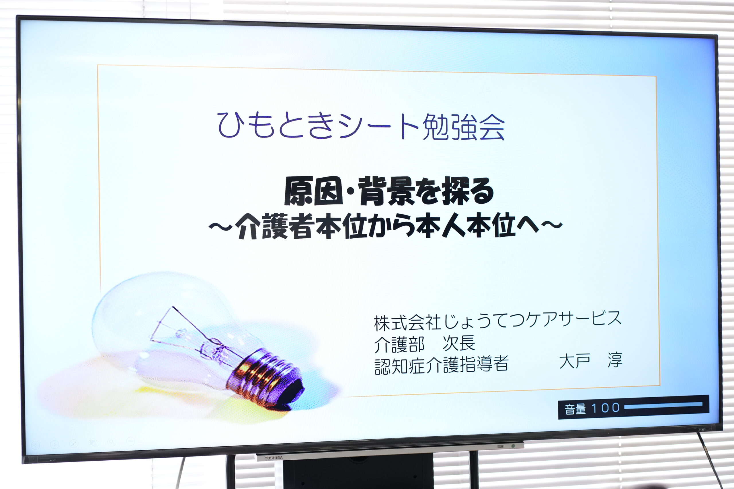 ひもときシート勉強会