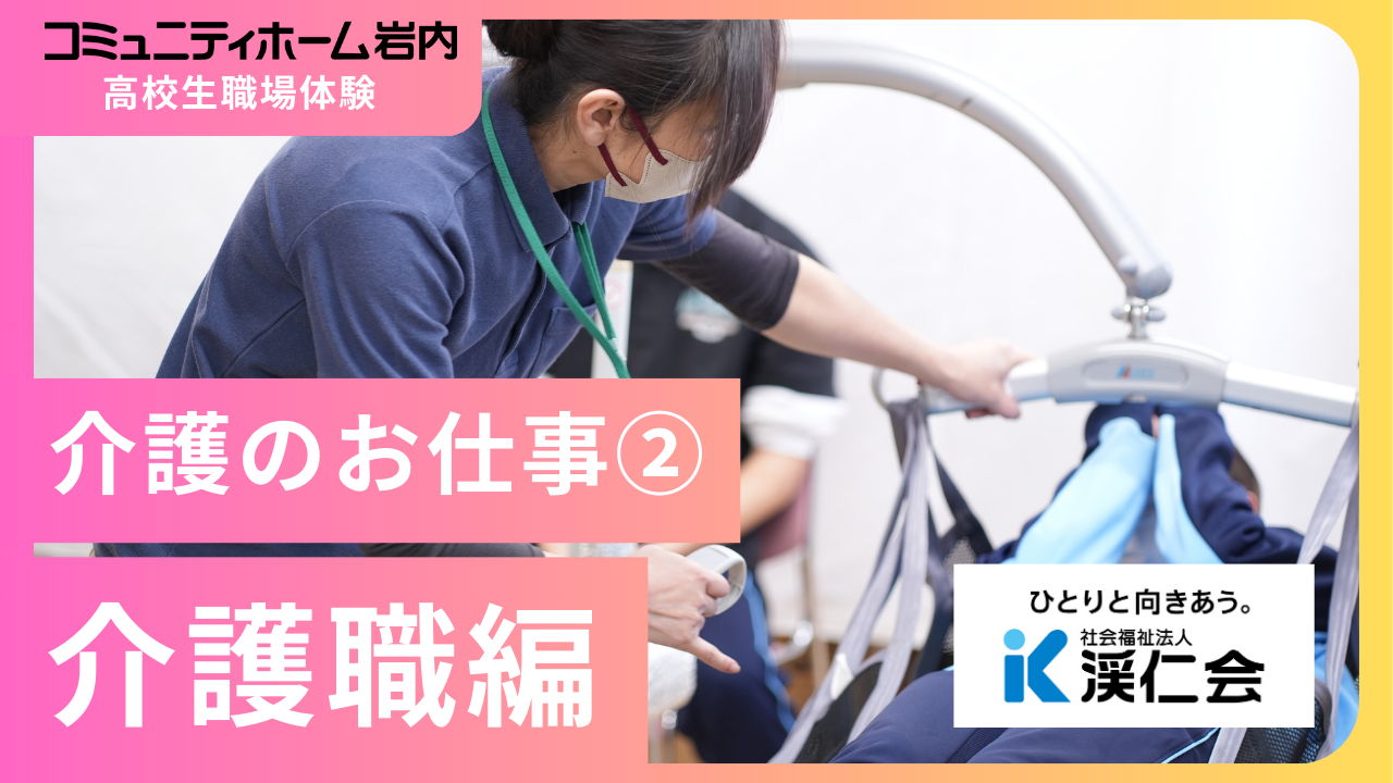 「高校生向け職場体験」動画掲載！