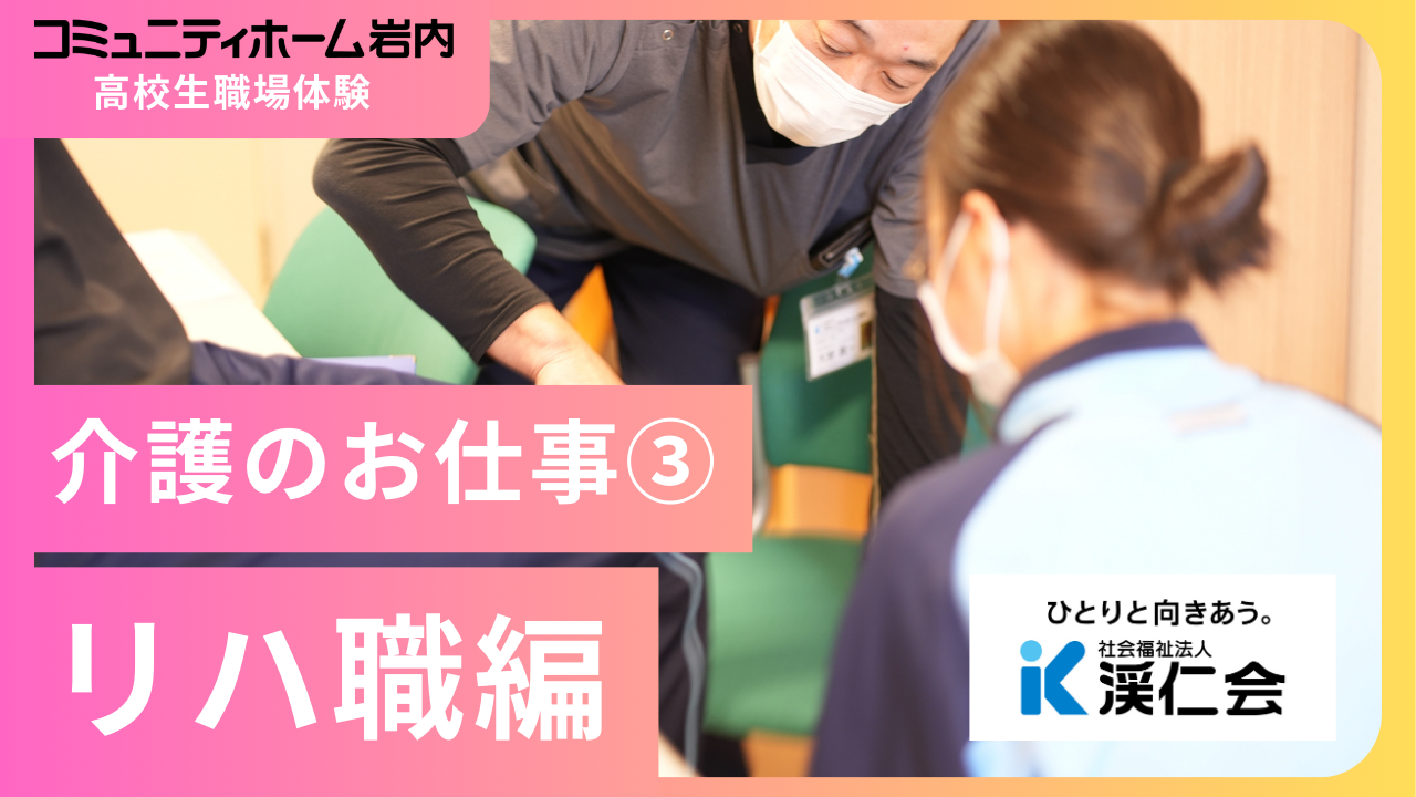 「高校生向け職場体験」動画掲載！
