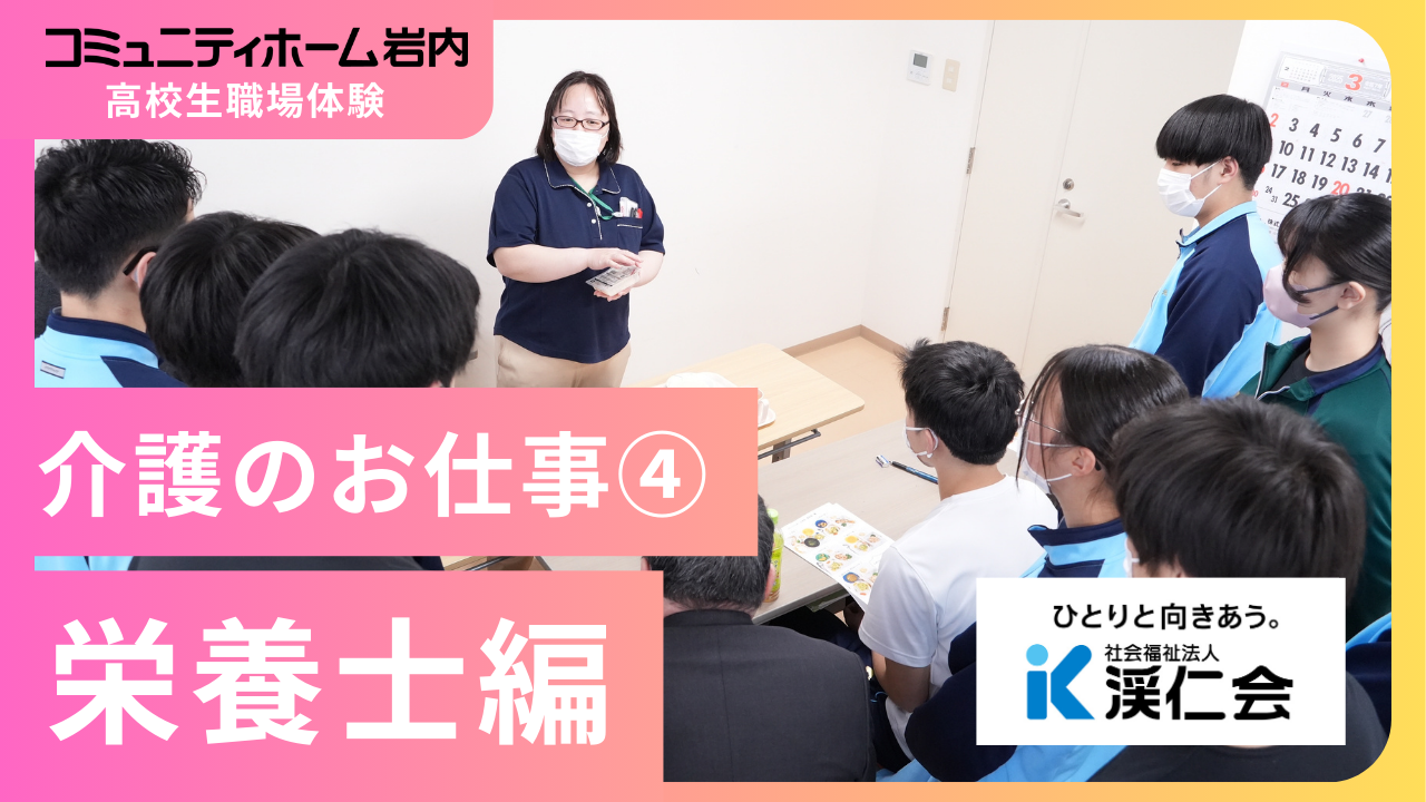 「高校生向け職場体験」動画掲載！