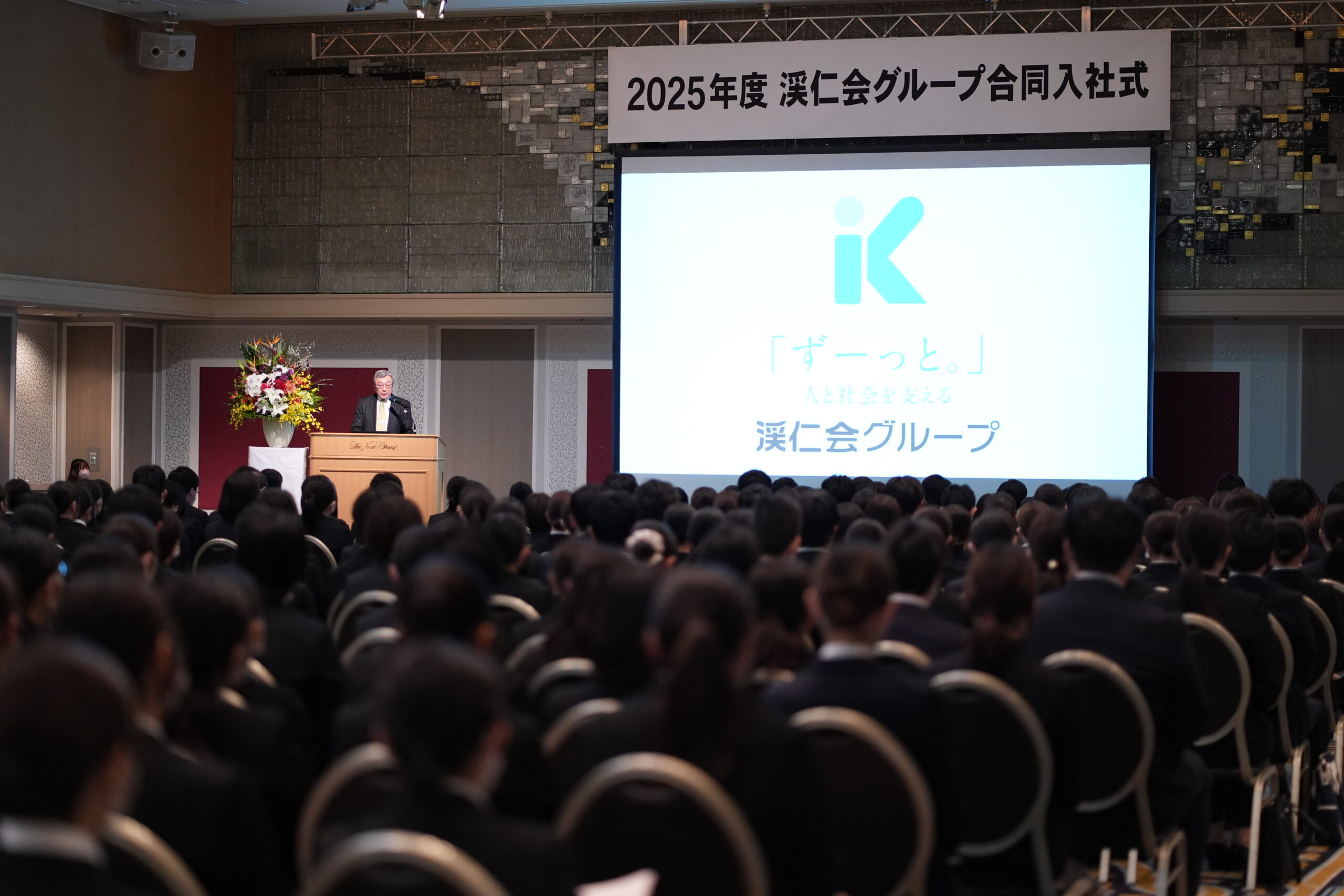 渓仁会グループ合同入社式