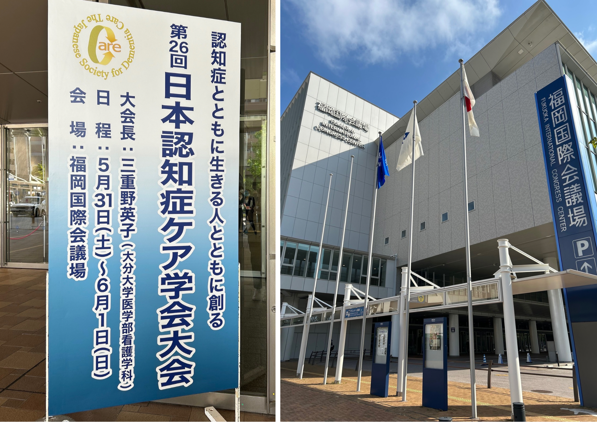 第26回日本認知症ケア学会大会