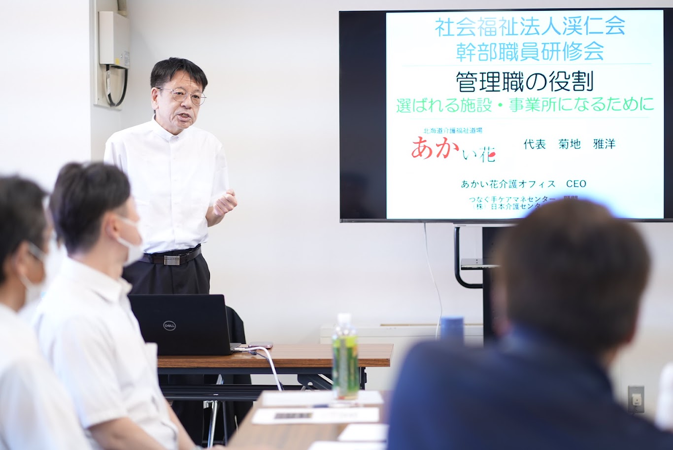 幹部職員研修会