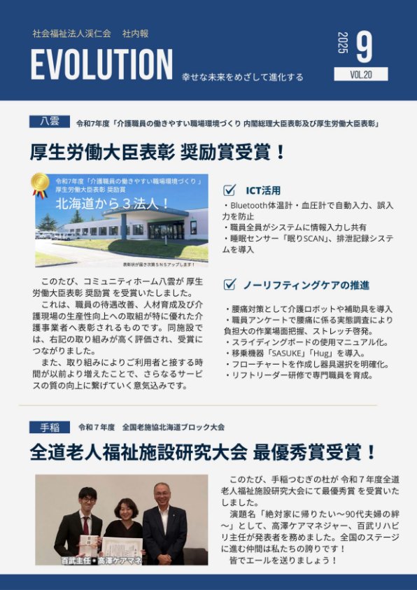 社内報「EVOLUTION　VOL.20」サムネイル