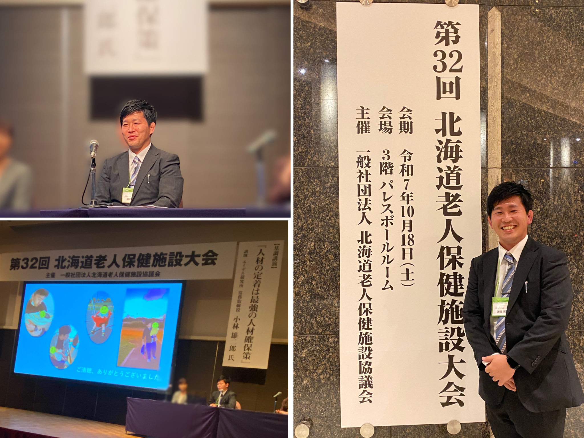 第32回北海道老人保健施設大会