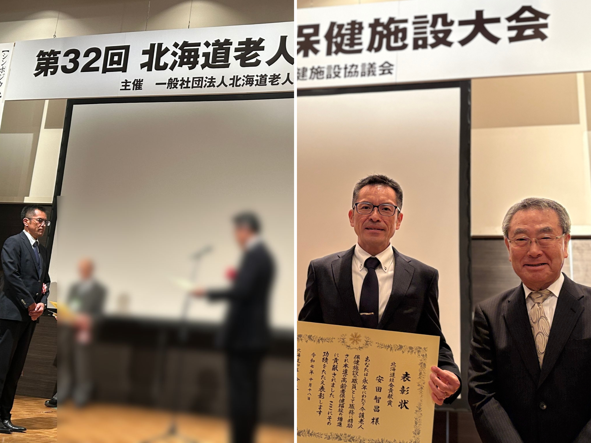 第32回北海道老人保健施設大会