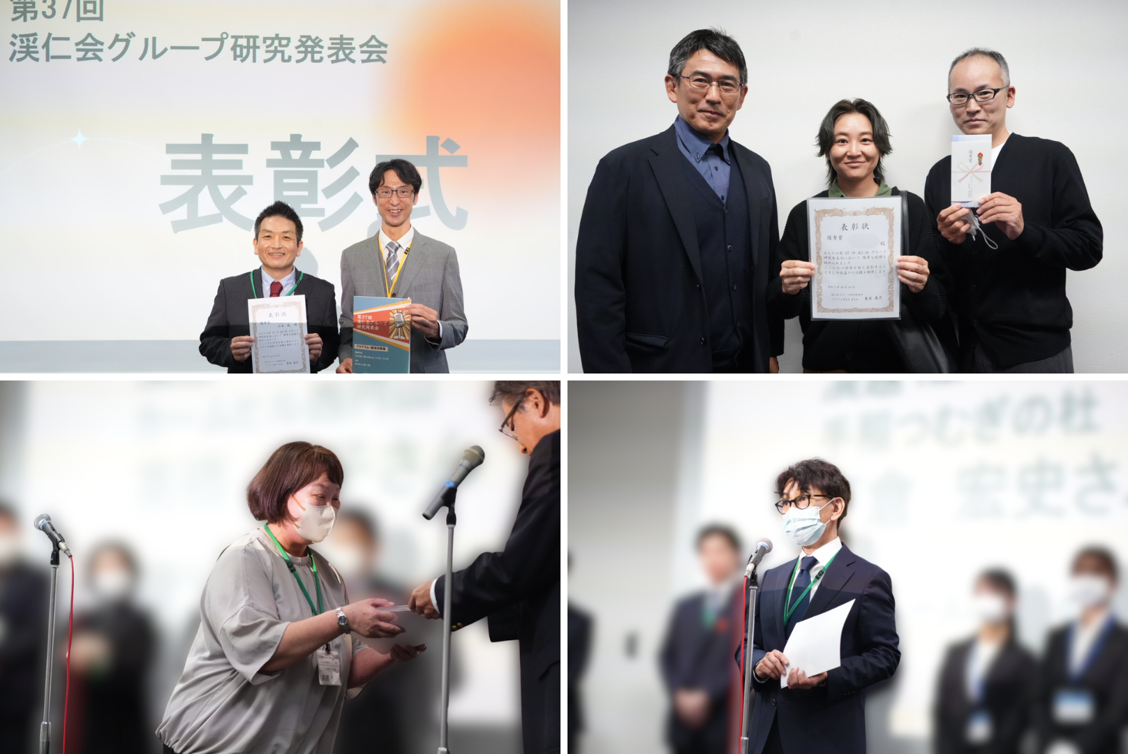 渓仁会グループ研究発表会