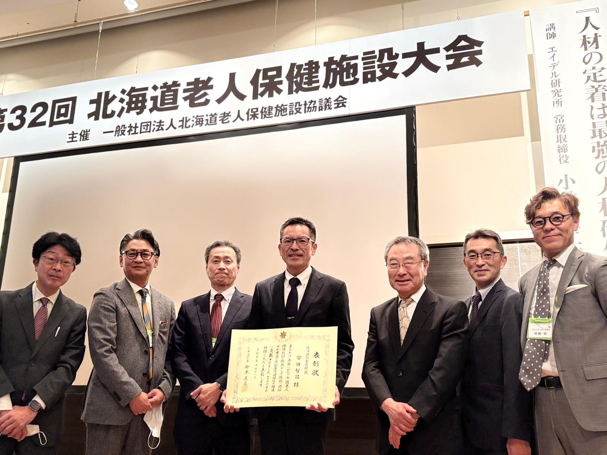 第32回北海道老人保健施設大会