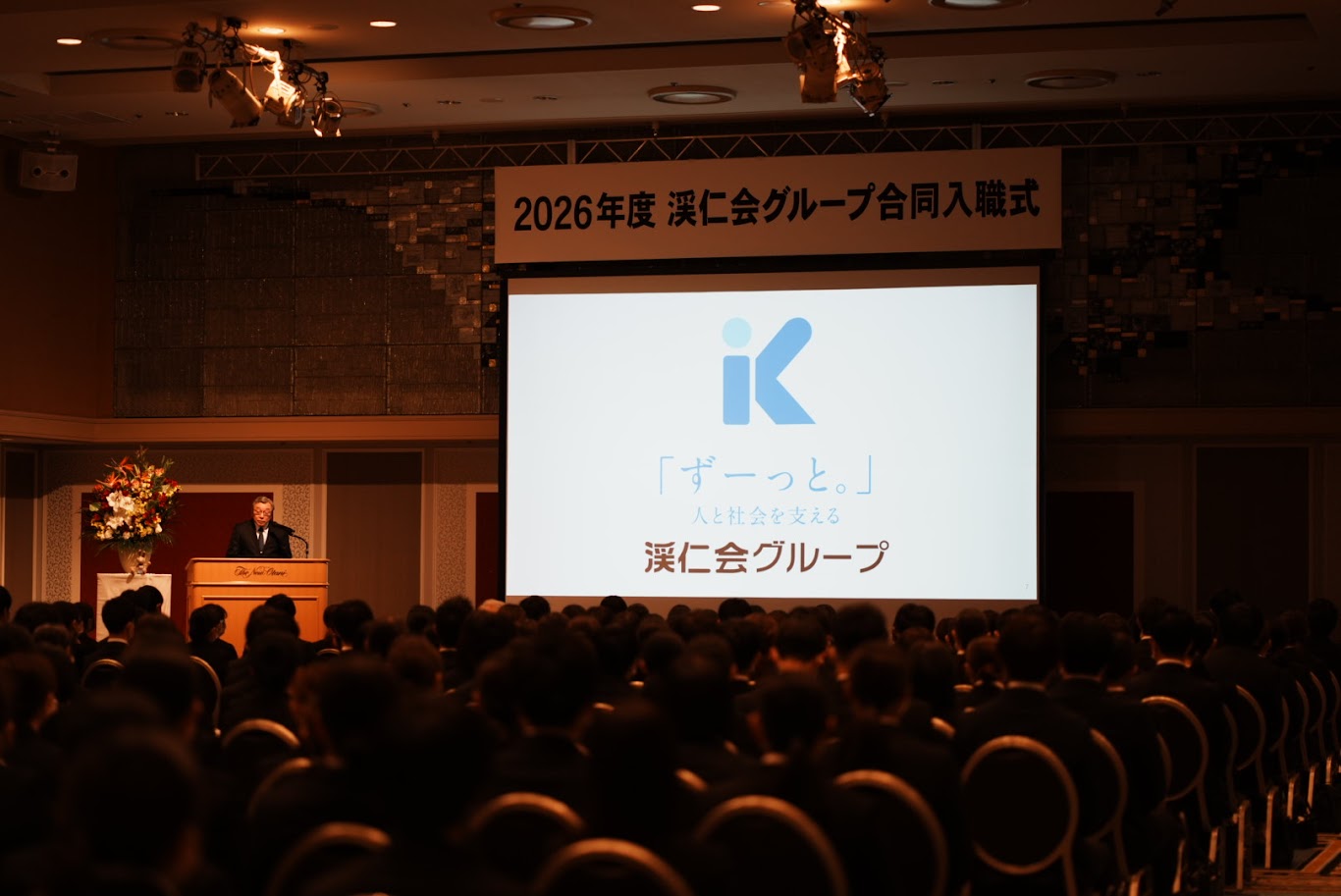 2026年度渓仁会グループ合同入職式