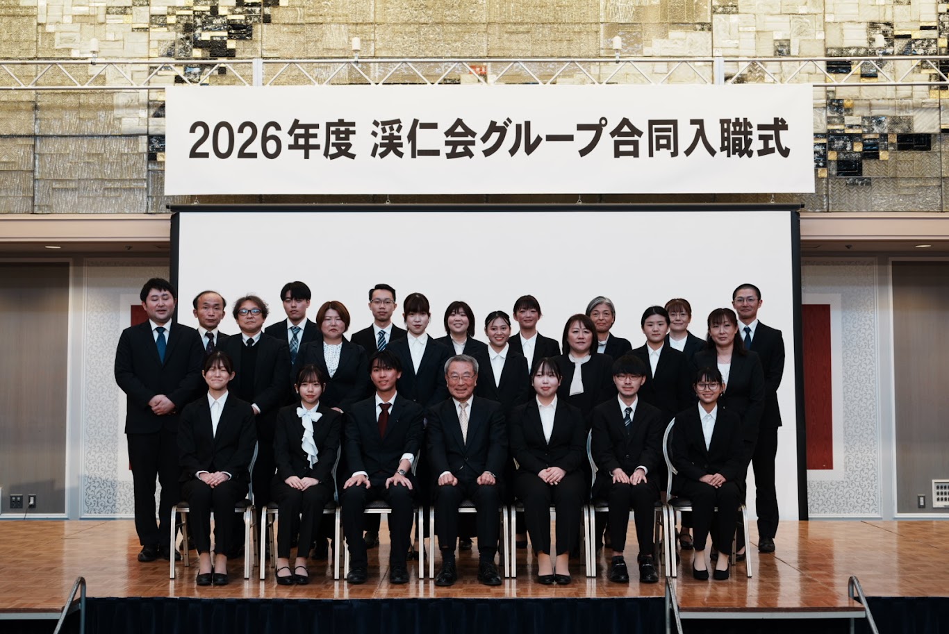 2026年度渓仁会グループ合同入職式