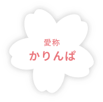 かりんぱ花アイコン