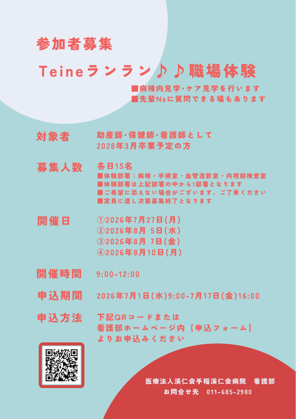 職場体験ポスター