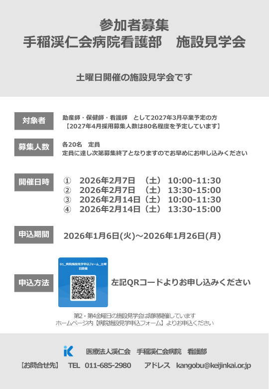 病院施設見学土曜日開催