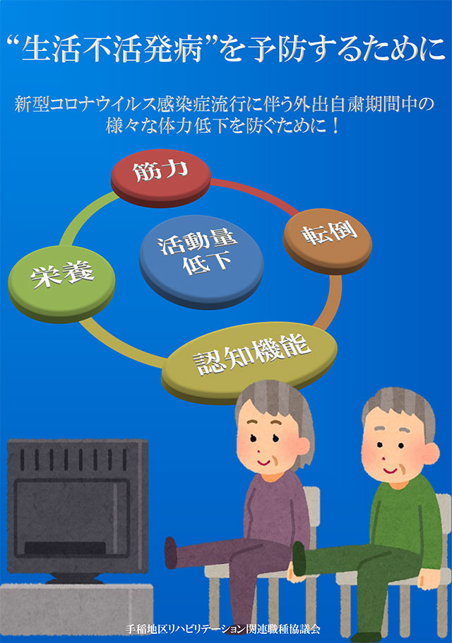 「生活不活発予防パンフレット」P1