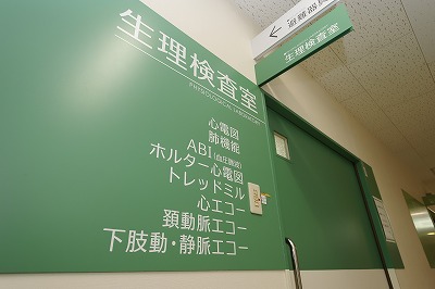 臨床検査部