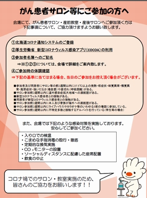 がん患者サロン等にご参加の方へ