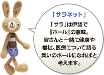 サラネット解説