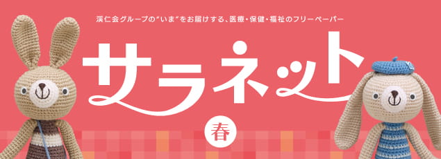 2026春号（2026.4.1発行）