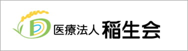 医療法人稲生会